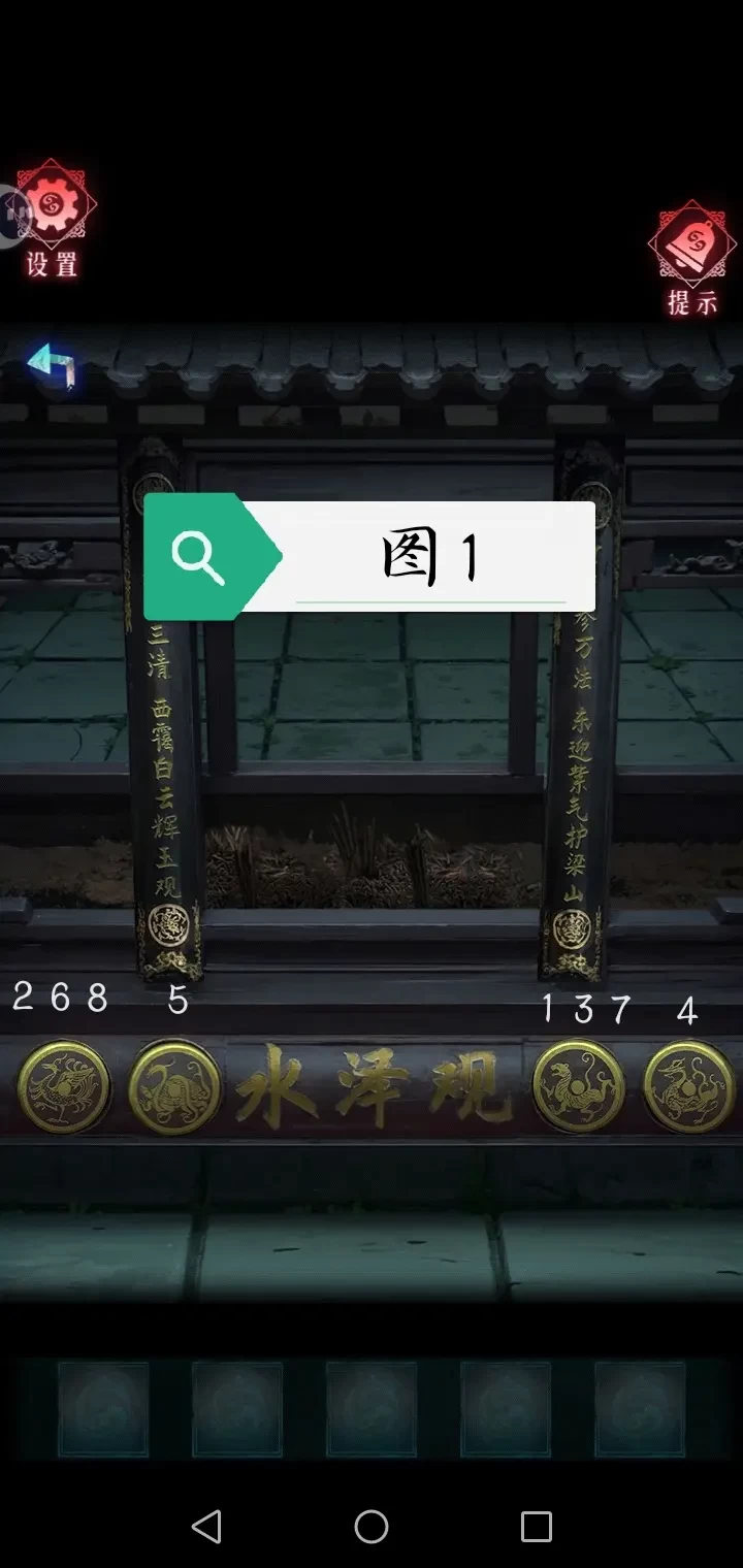 第二章图文攻略1