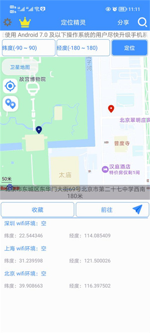 虚拟定位安卓版