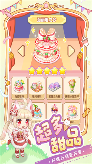 创意甜品屋