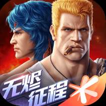 魂斗罗归来体验服