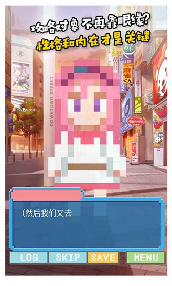 像素女友