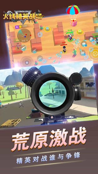火线精英4399版