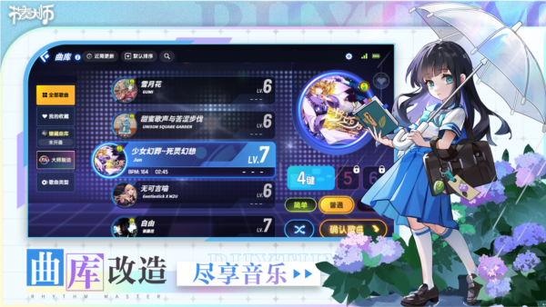 节奏大师全歌版