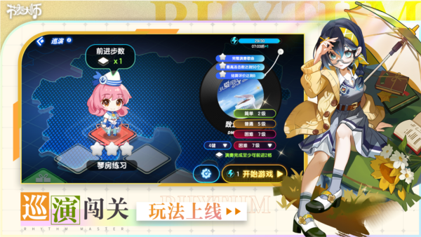 节奏大师全歌版