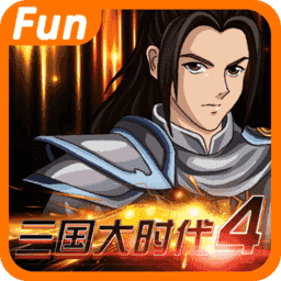 三国大时代4上帝修改版