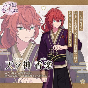 天神香乐