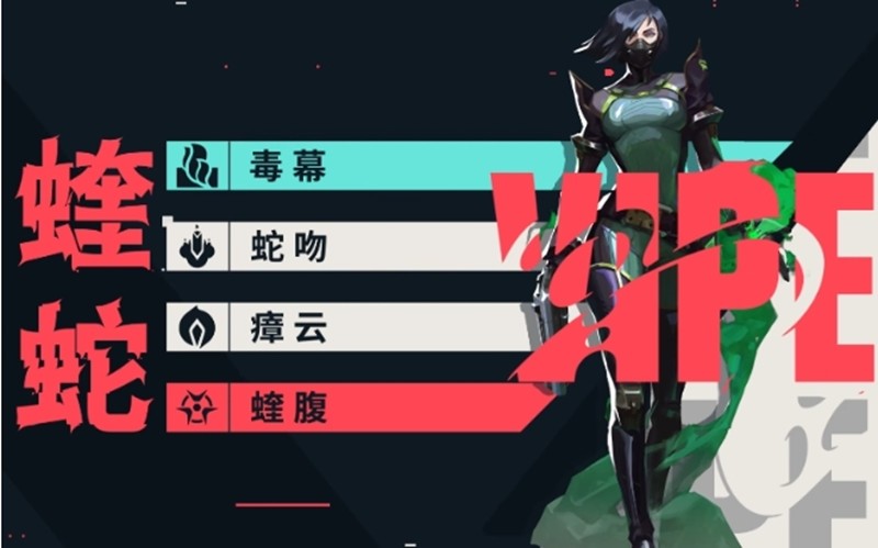 无畏契约手游蝰蛇技能有哪些 无畏契约源能行动 viper 玩法解析