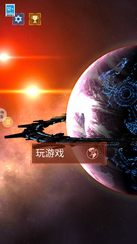 行星粉碎模拟器2