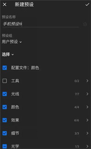 保存预设为DNG格式截图8