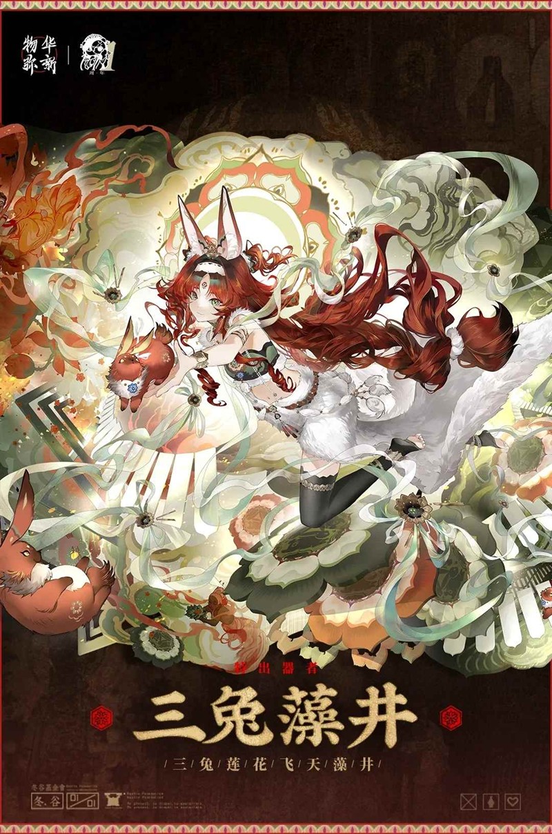 物华弥新器者多核神辅 三兔藻井怎么用详细攻略