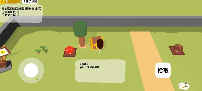 黏脚菜园联机版