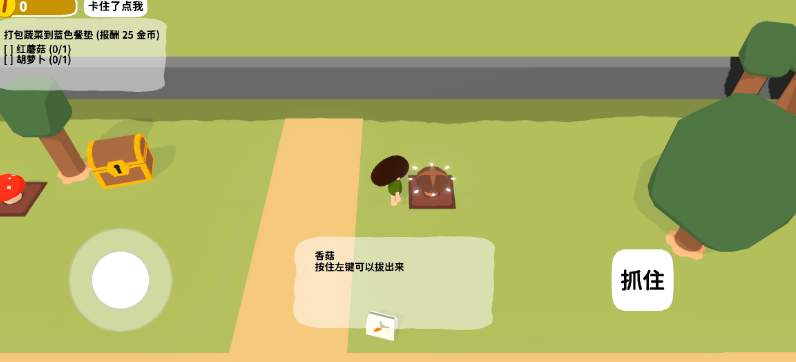 黏脚菜园联机版