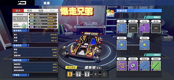 四驱兄弟改装赛车教程2