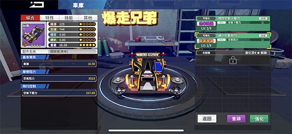 四驱兄弟改装赛车教程1