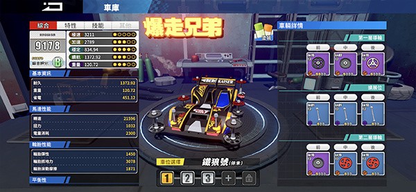 四驱兄弟改装赛车教程3