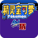 宝可梦剑盾