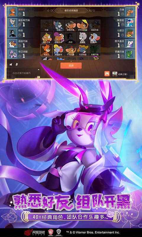 猫和老鼠国际服