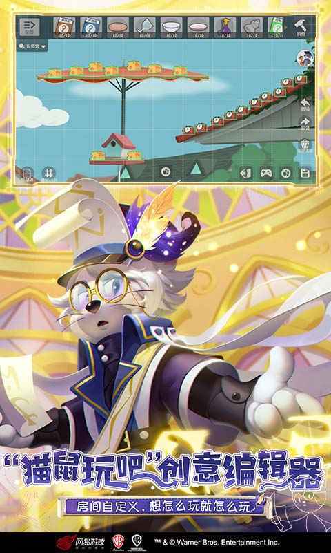 猫和老鼠国际服