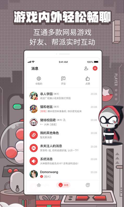 网易大神免费版