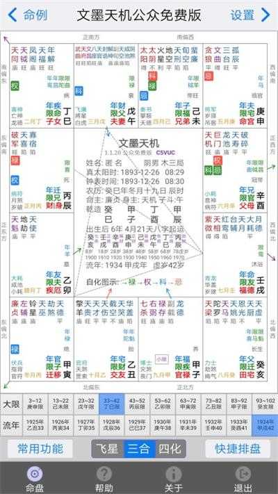 文墨天机专业版