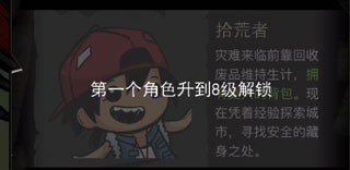 拾荒者怎么玩？截图13