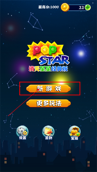 消灭星星经典版