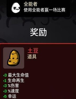 brotato部分道具解锁方法介绍截图6