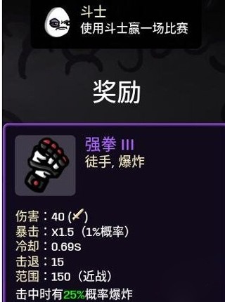 brotato部分道具解锁方法介绍截图7