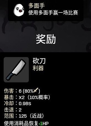 brotato部分道具解锁方法介绍截图8