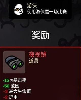 brotato部分道具解锁方法介绍截图9