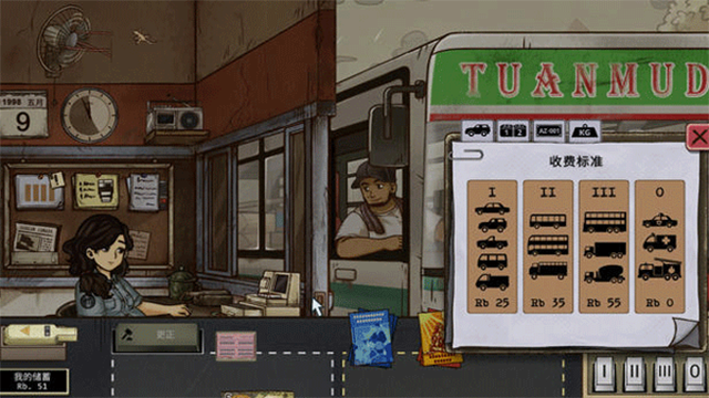 1998收费员的故事