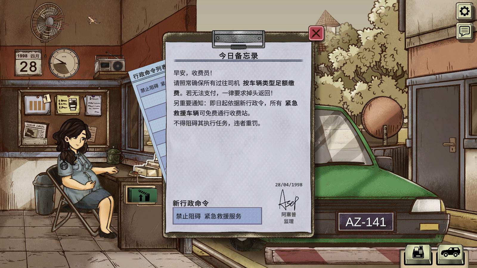 1998收费员的故事