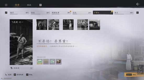 燕云十六声不是怕是尊重万事知怎么完成 钱袋子在哪