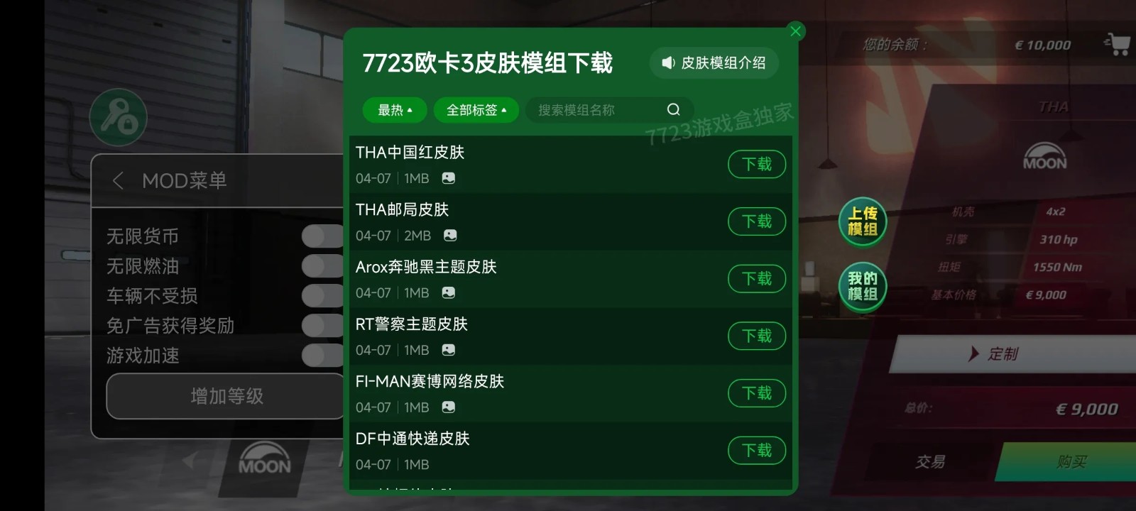 欧洲卡车模拟器3魔改版