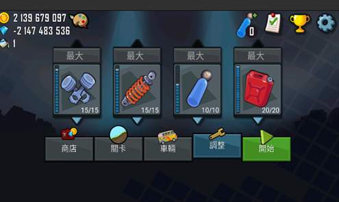 登山赛车单机版