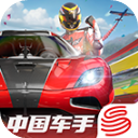 巅峰极速九游版