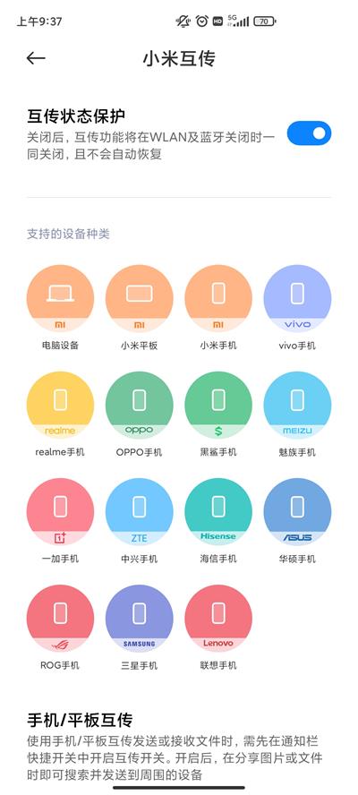 小米互传app