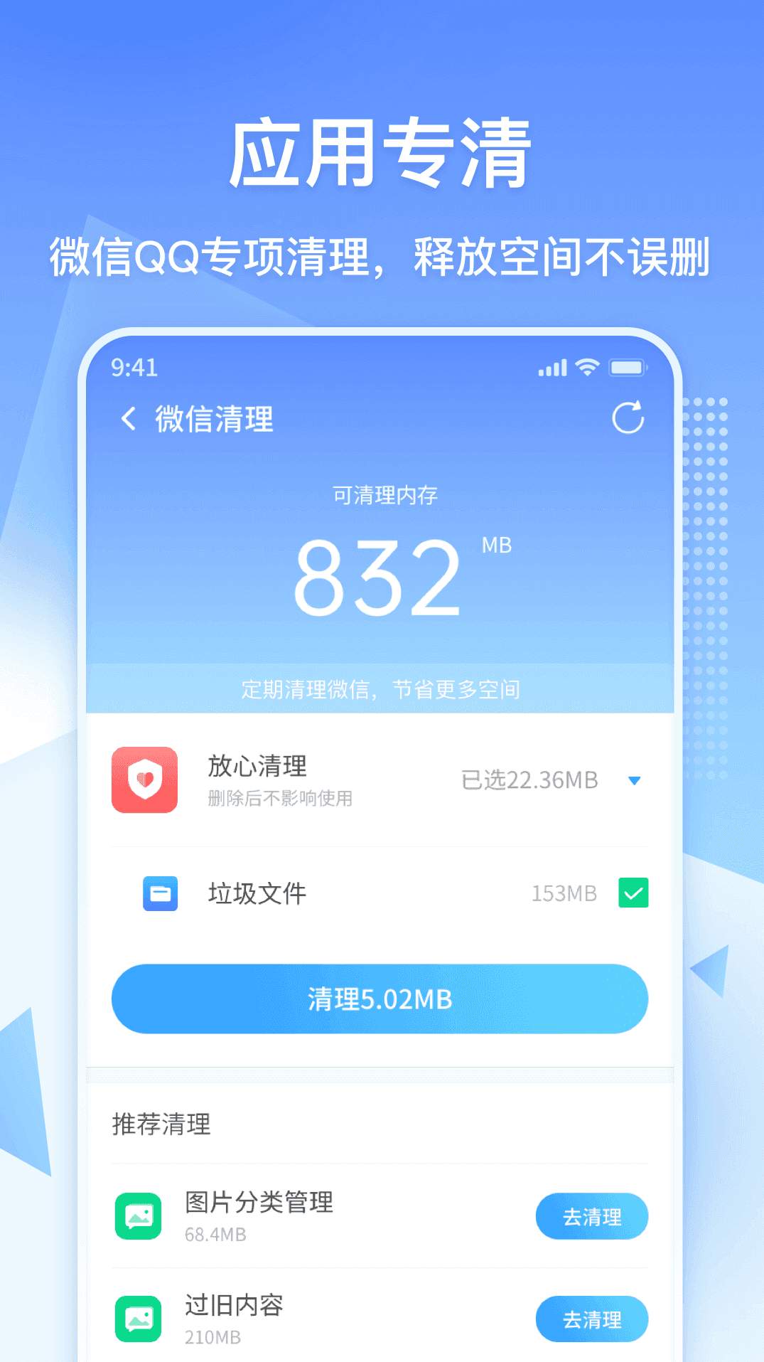360清理大师免费版