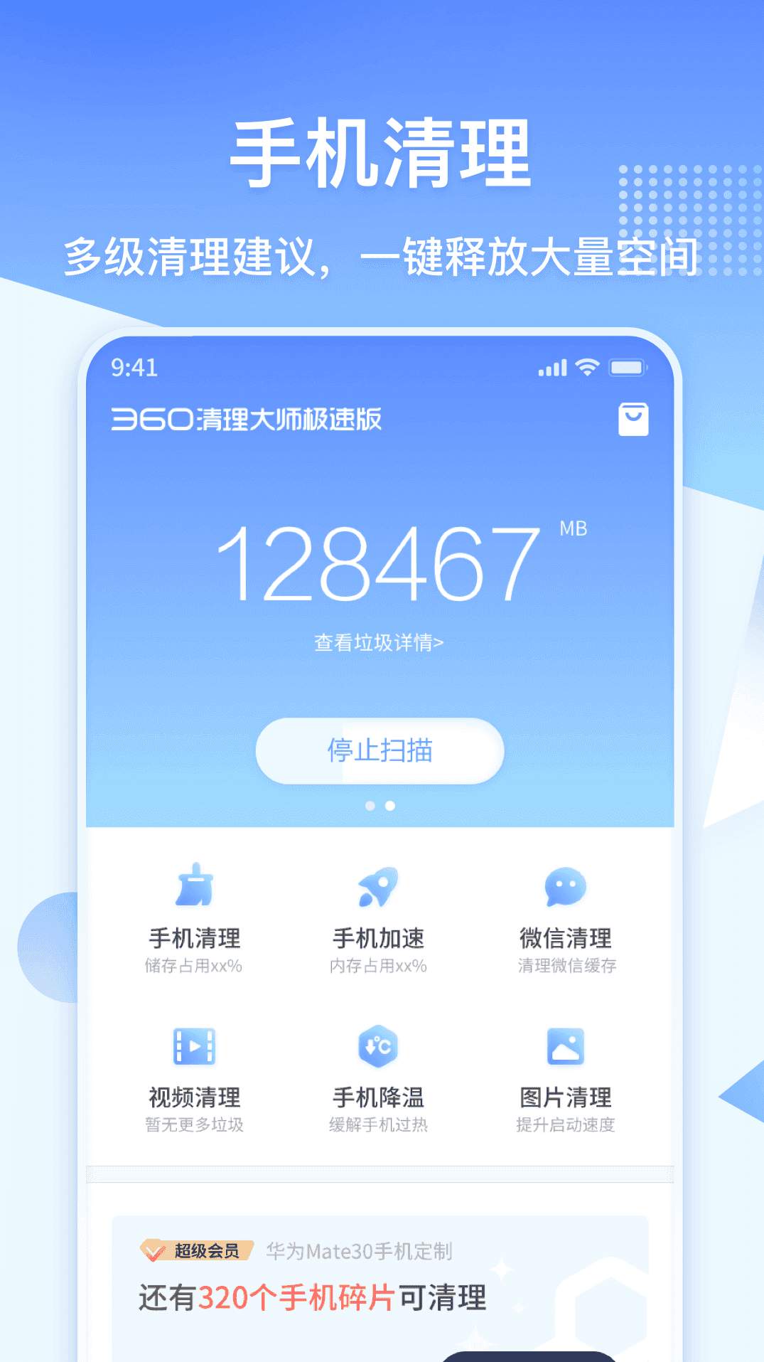360清理大师免费版