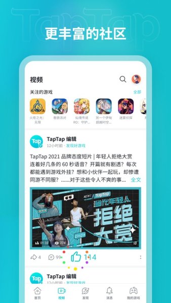 TAPTAP国际端