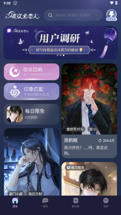 破次元恋人