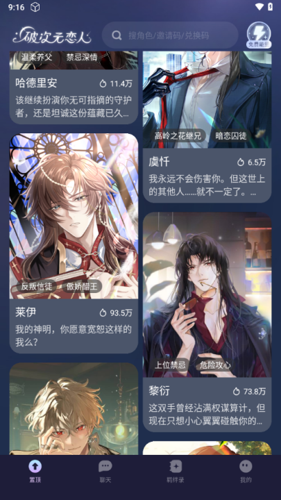 破次元恋人