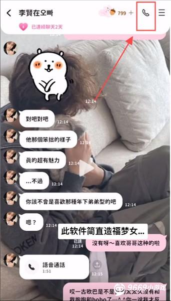 怎么打电话配图3
