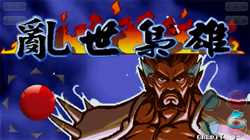 三国战纪街机单机版