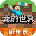 我的世界教育版手机版