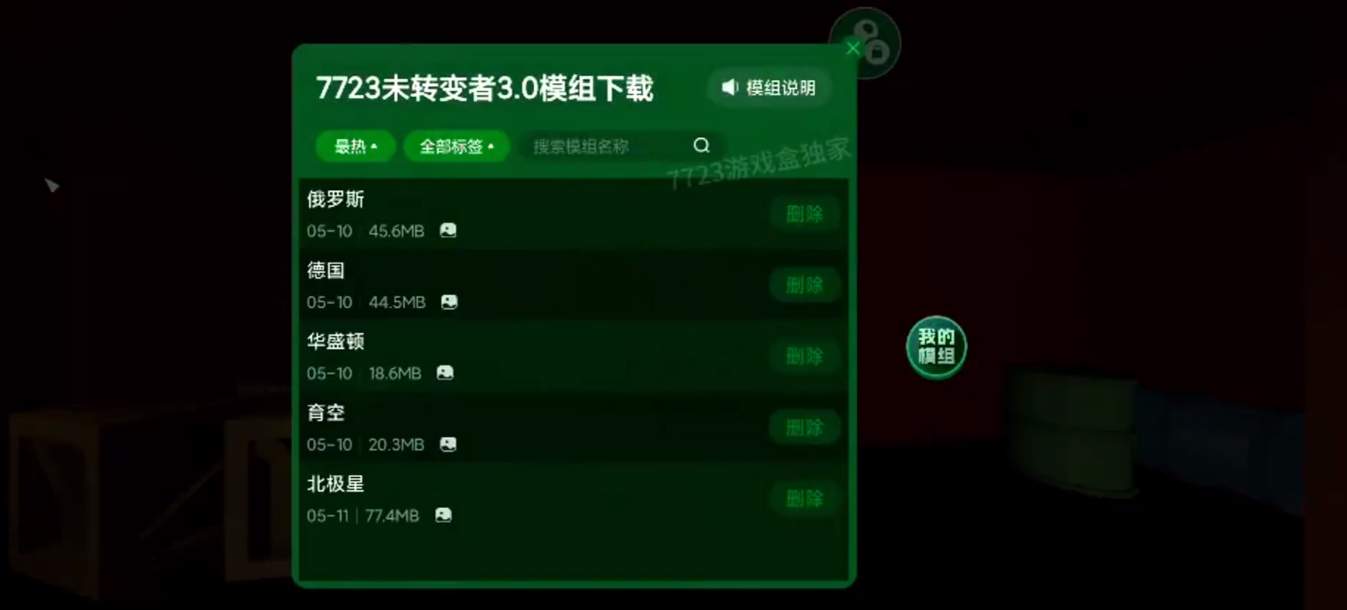 未转变者4.0版本