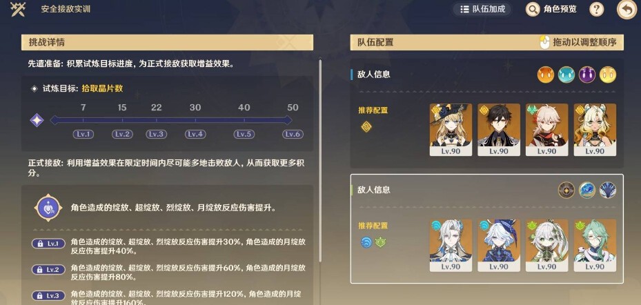 原神安全接敌实训第二关攻略