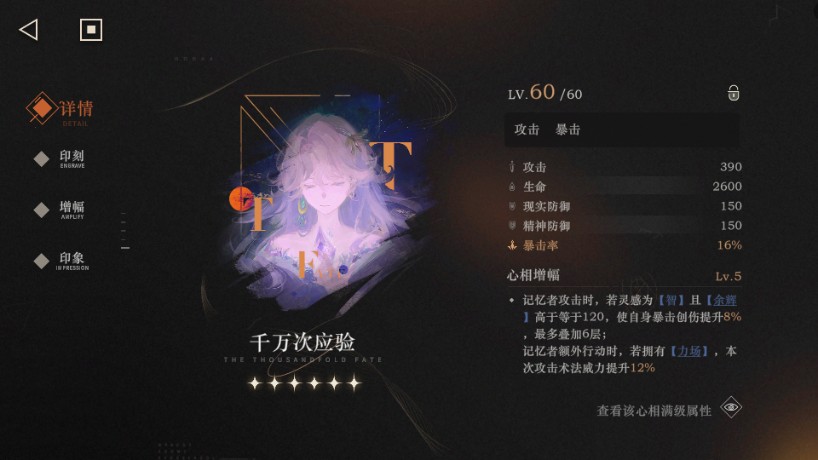 重返未来1999贝丽尔心相及共鸣推荐