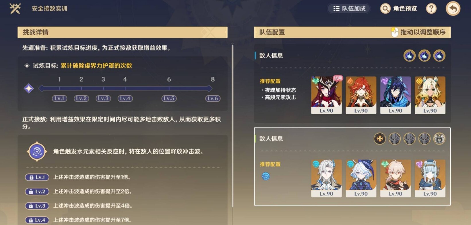 《原神》安全接敌实训第三关攻略