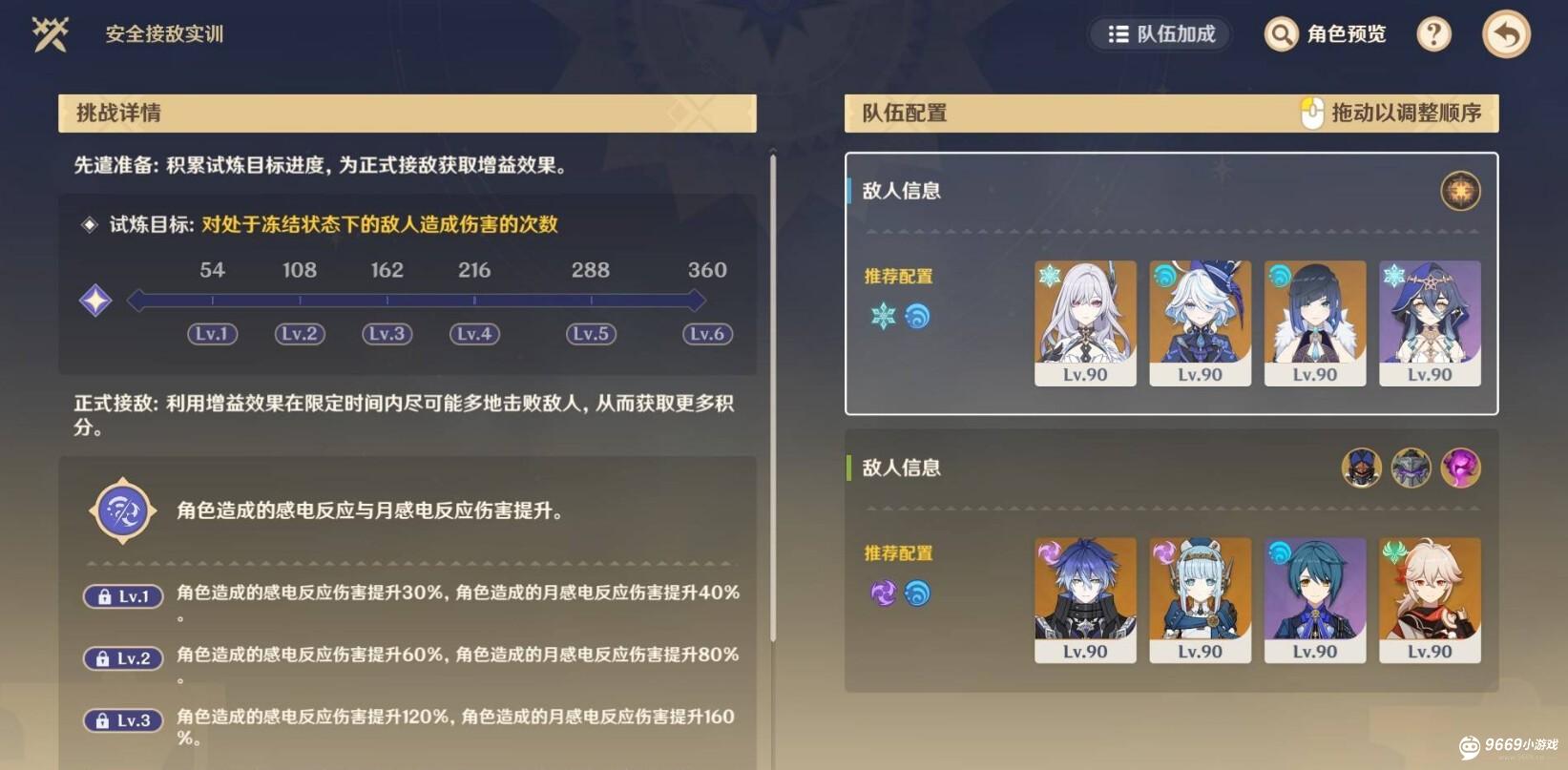 原神安全接敌实训第四关攻略